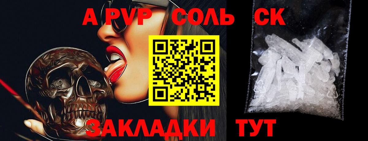 Чебаркуль  A-PVP Crystall  APVP Соль  купить  сайты  Вход с VPN 