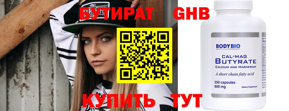 Чебаркуль  Бутират Butirat  Вход с VPN 