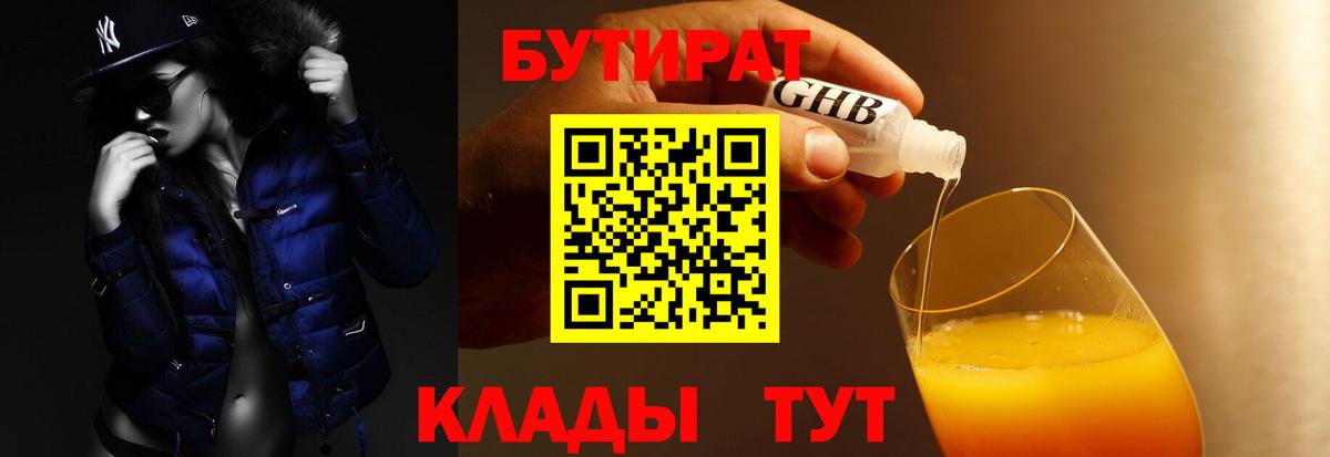 БУТИРАТ буратино Чебаркуль