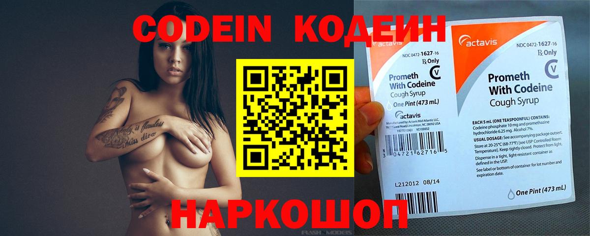 Codein напиток Lean (лин) Чебаркуль