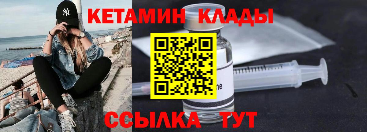 Кетамин ketamine Чебаркуль