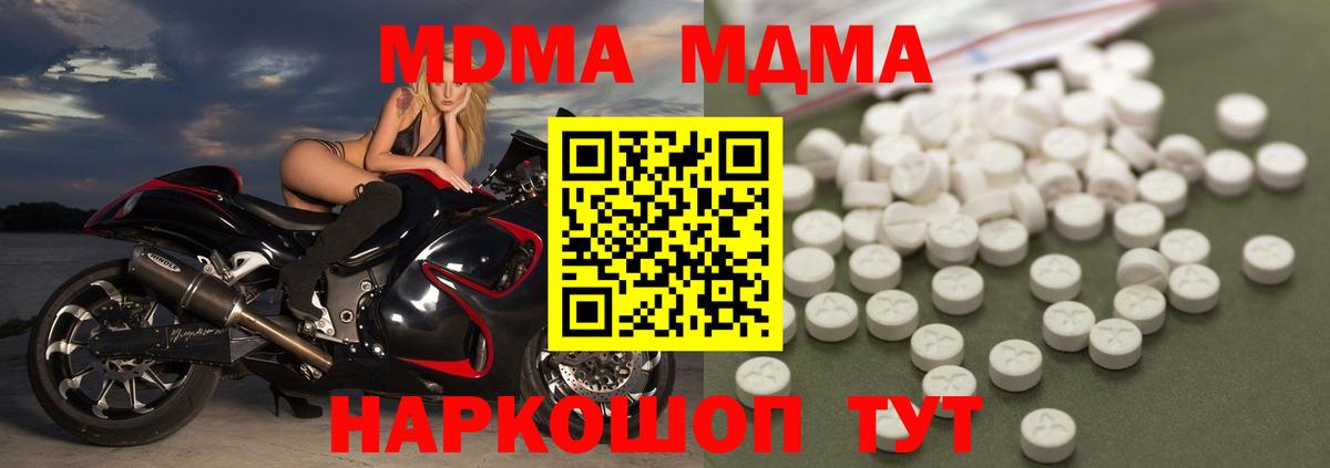 MDMA  МДМА crystal  МДМА молли  Вход с VPN  Чебаркуль 