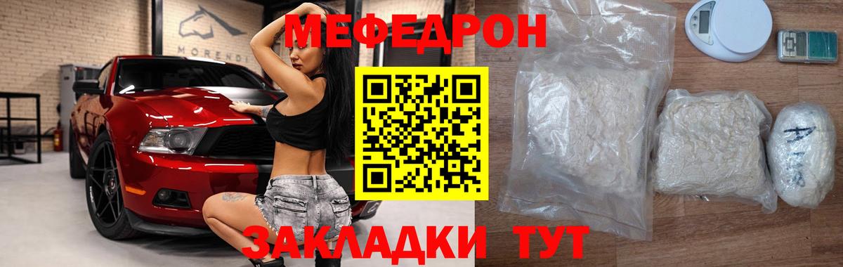 Чебаркуль  МЯУ-МЯУ 4 MMC  МЕФ  Вход с VPN  Меф кристаллы 