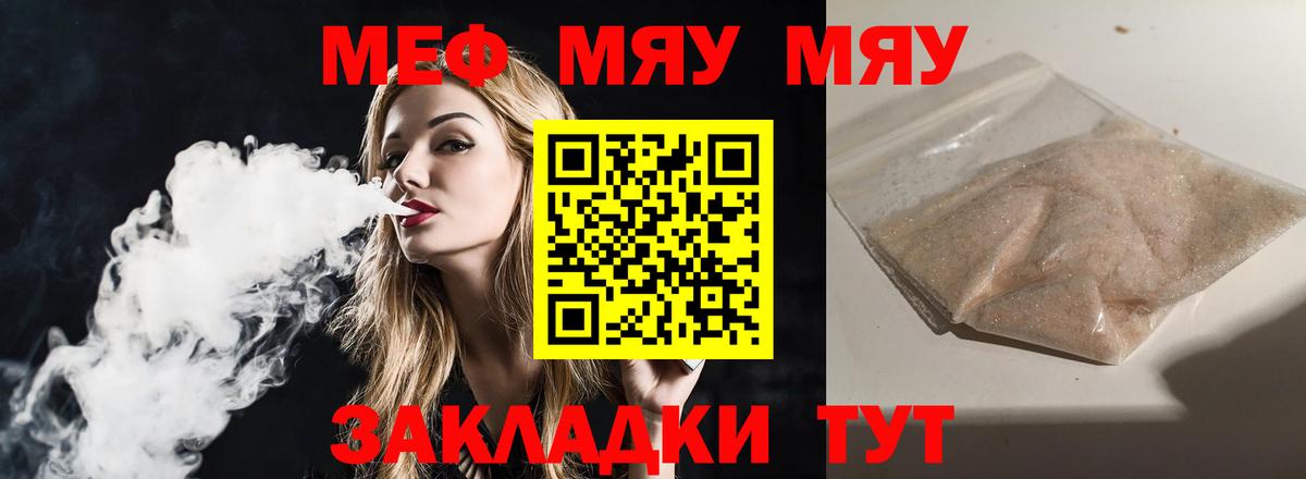 Мефедрон мука Чебаркуль