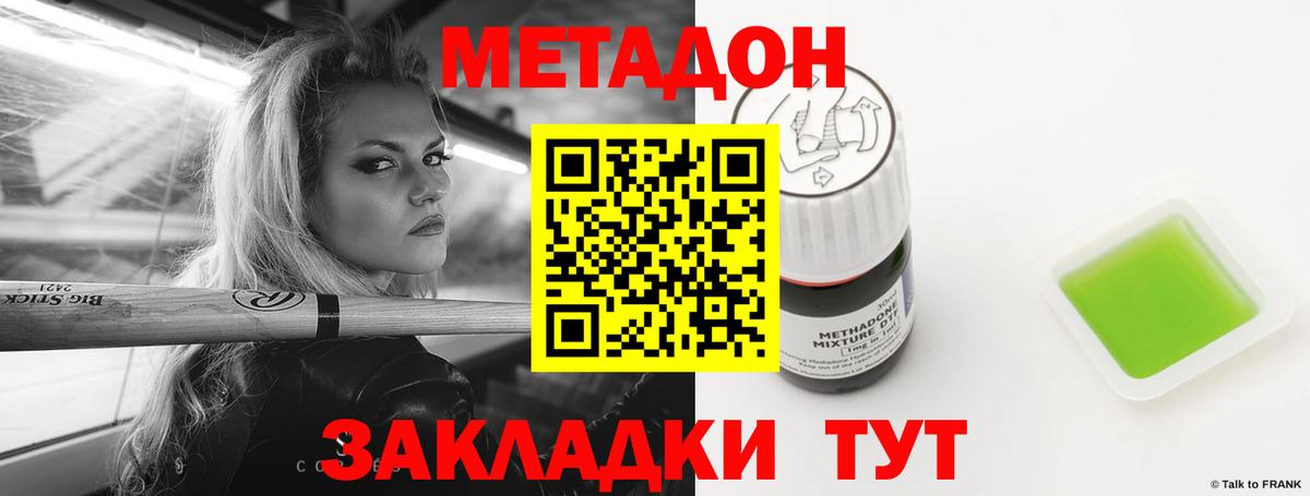 МЕТАДОН белоснежный  площадка клад  МЕТАДОН белоснежный  Чебаркуль  Вход с VPN 