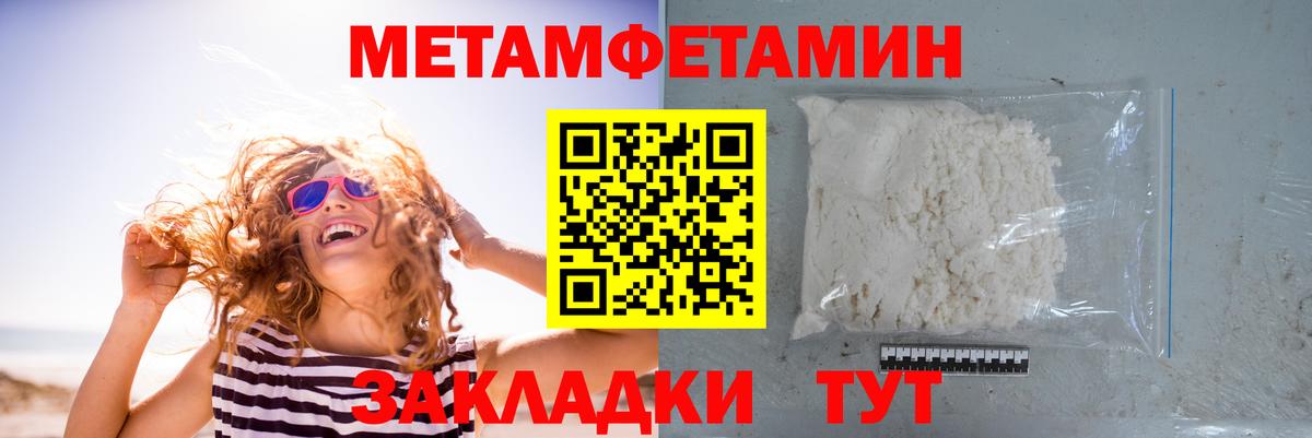 МЕТАМФЕТАМИН пудра  Вход с VPN  Чебаркуль 